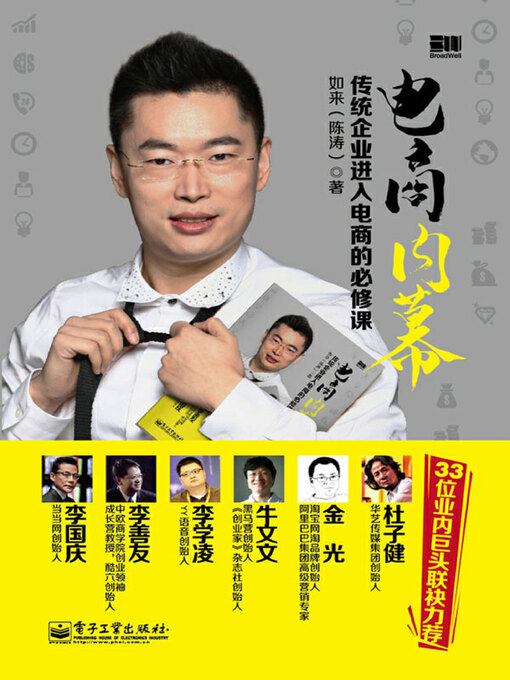 Cover image for 电商内幕